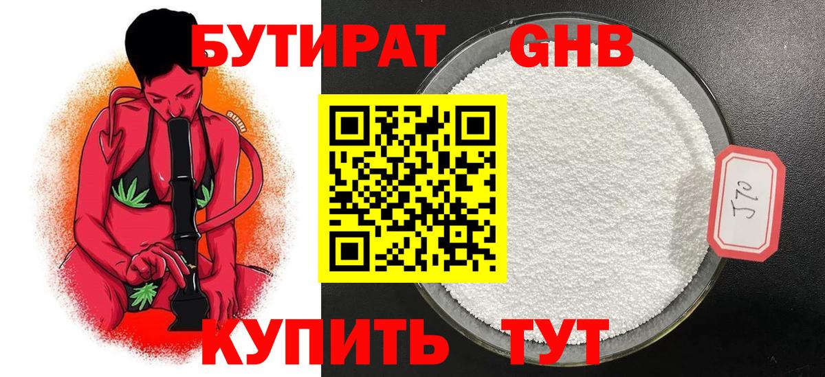 Бутират буратино  Вход с VPN  Петропавловск-Камчатский 