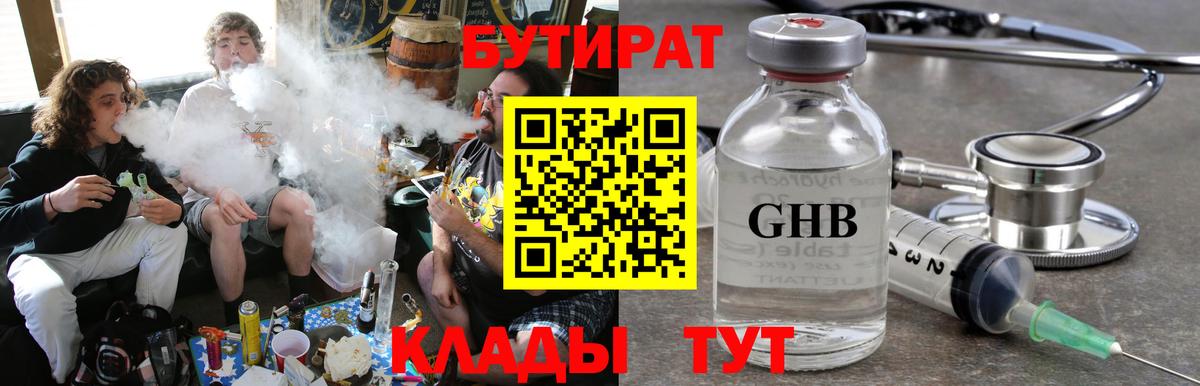 БУТИРАТ бутандиол Петропавловск-Камчатский