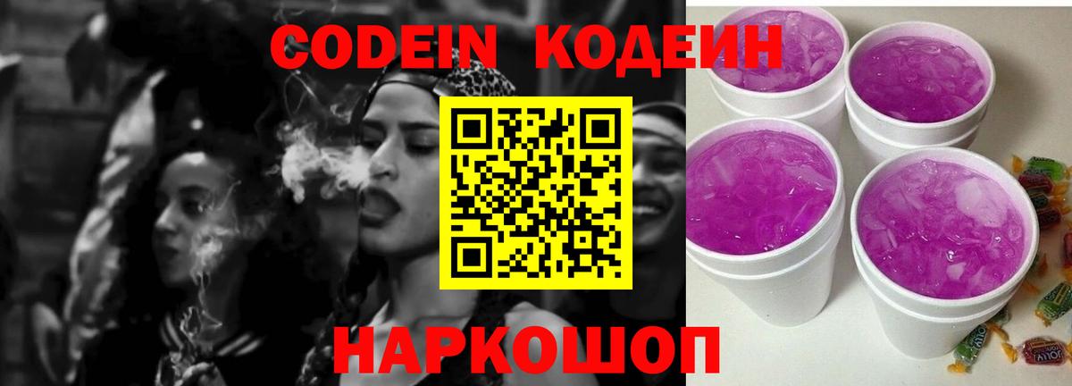 Кодеиновый сироп Lean напиток Lean (лин) Петропавловск-Камчатский