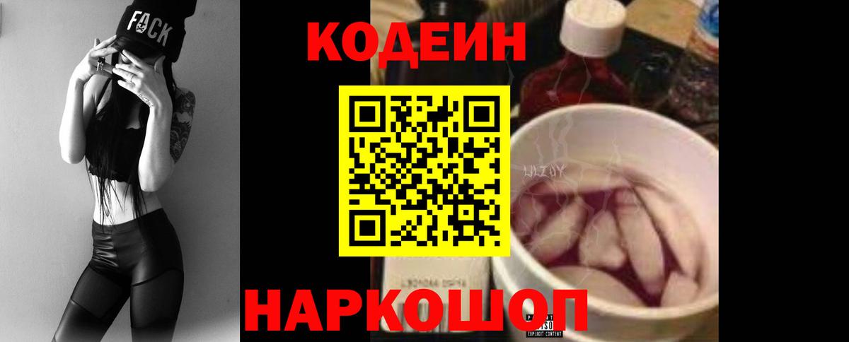 Кодеиновый сироп Lean Purple Drank  Вход с VPN  Петропавловск-Камчатский 