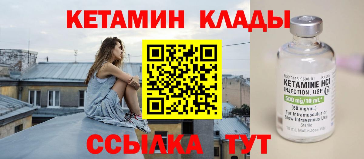 Петропавловск-Камчатский  КЕТАМИН ketamine  Вход с VPN  Кетамин VHQ 