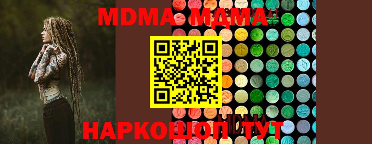 МДМА кристаллы  МДМА молли  Петропавловск-Камчатский  MDMA  Вход с VPN 