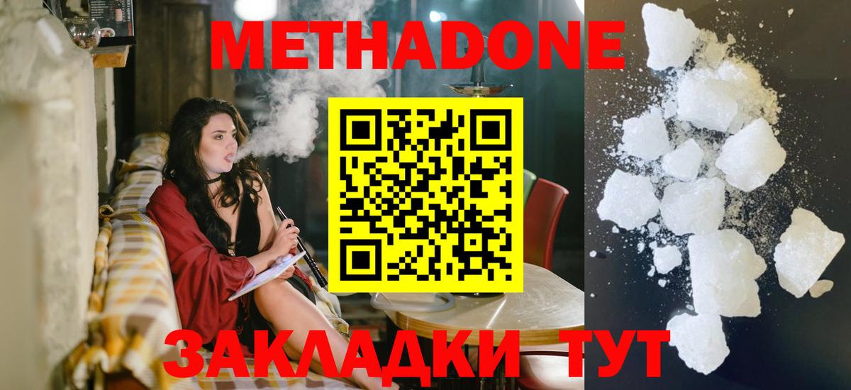 Петропавловск-Камчатский  Метадон VHQ  Вход с VPN  shop телеграм  МЕТАДОН methadone 