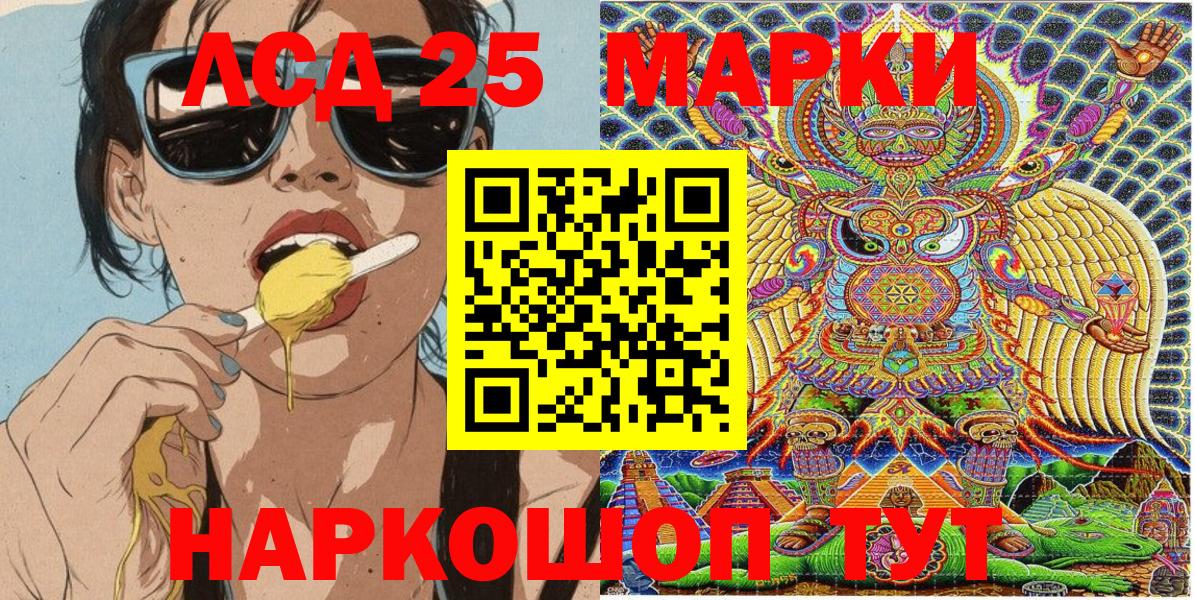 Наркотические марки 1500мкг Петропавловск-Камчатский
